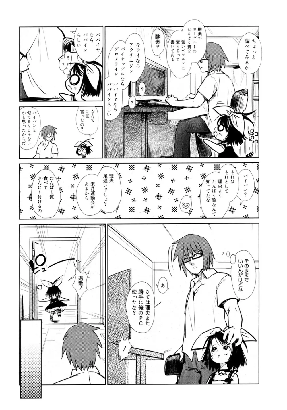 リフラクション Page.39