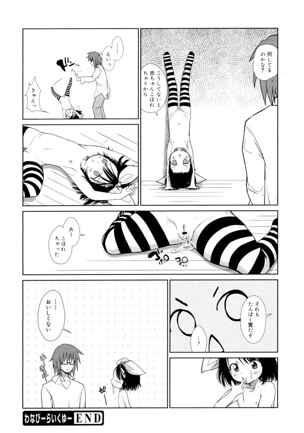 リフラクション Page.53