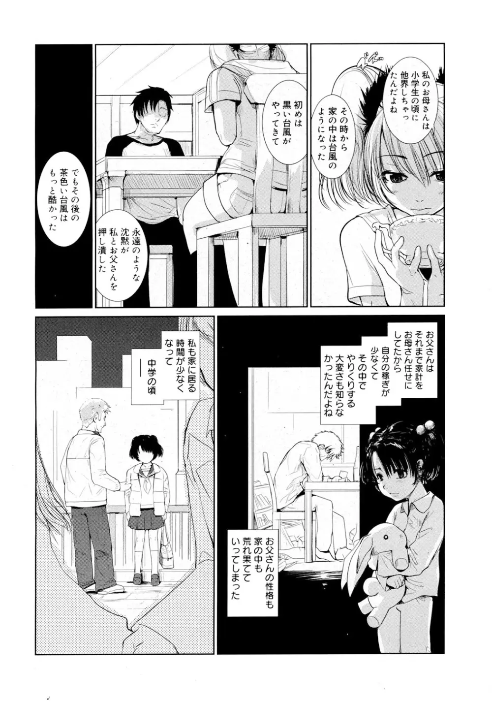 リフラクション Page.57