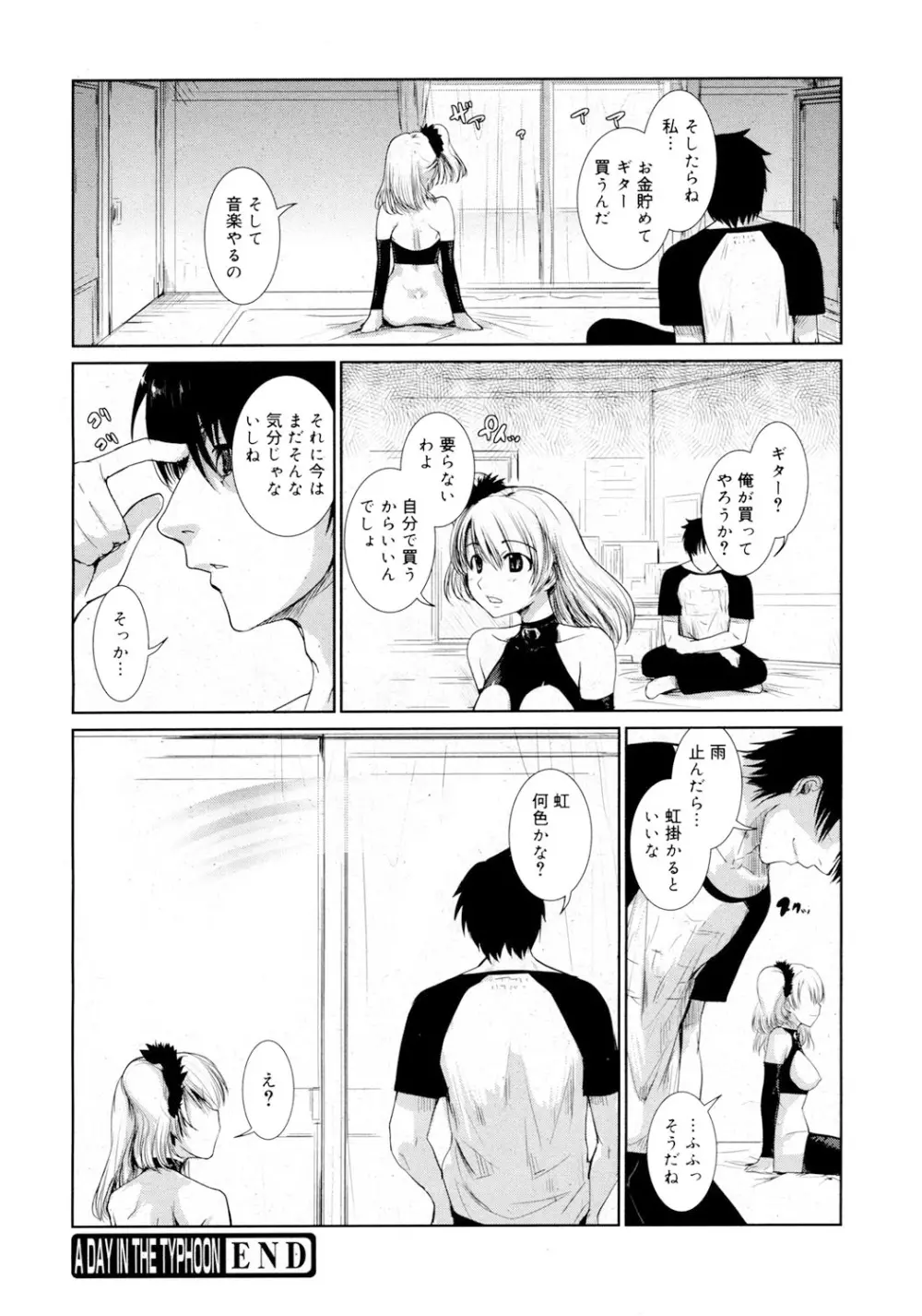 リフラクション Page.69