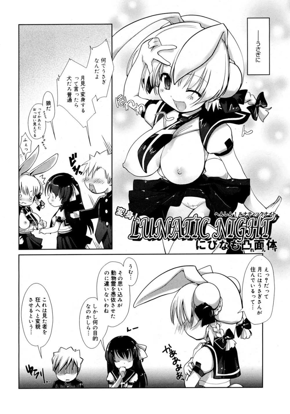 リフラクション Page.71