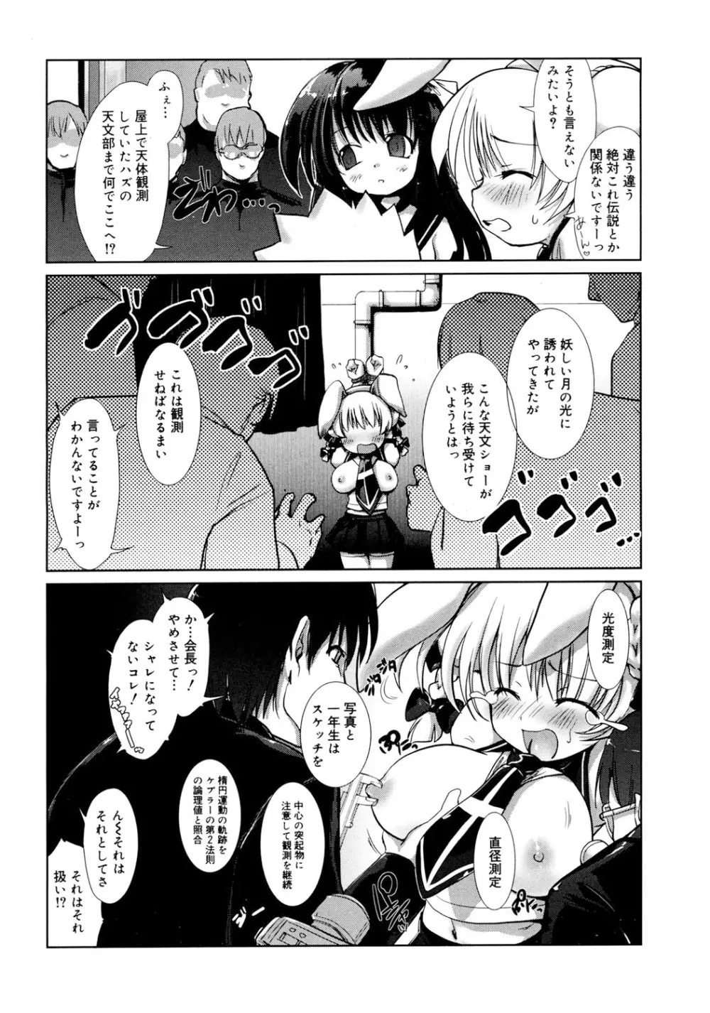 リフラクション Page.73