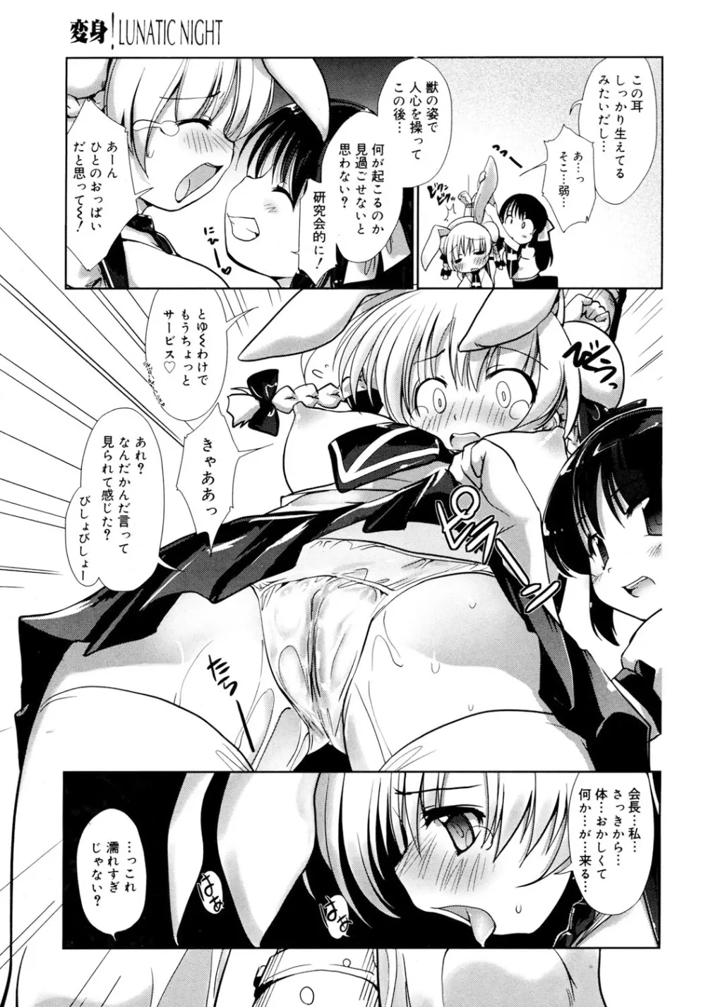 リフラクション Page.74