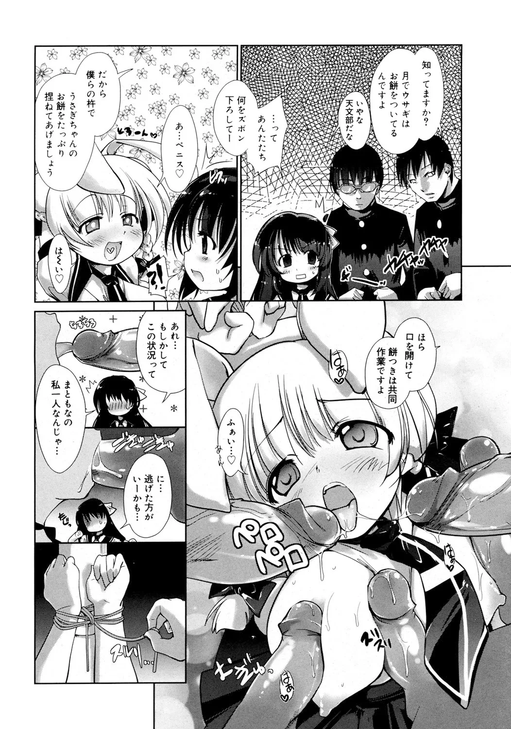 リフラクション Page.75