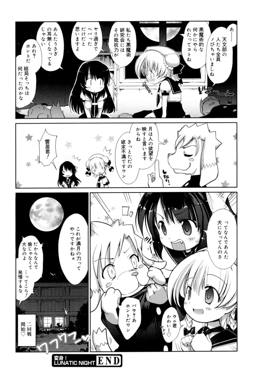 リフラクション Page.85