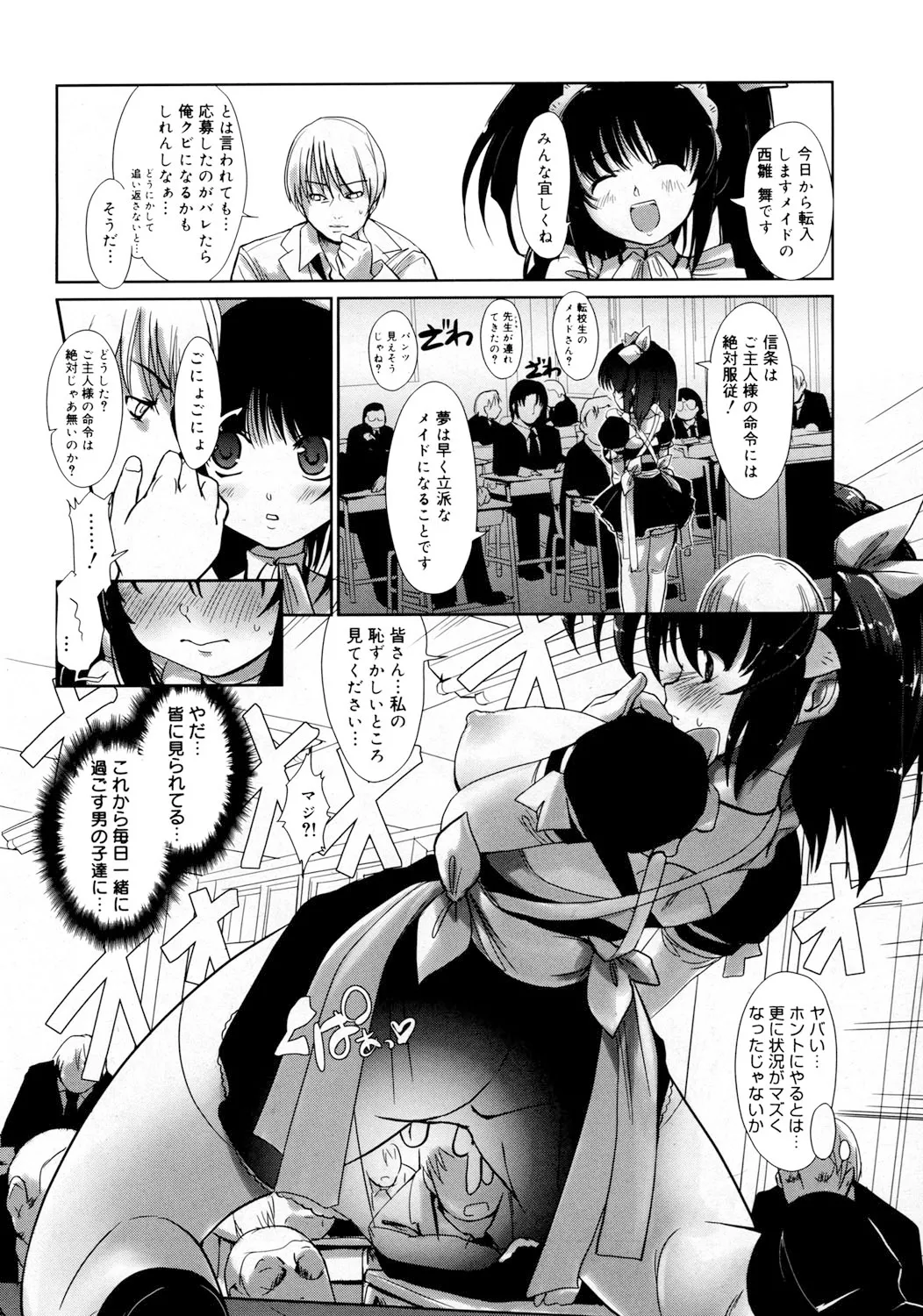 リフラクション Page.89