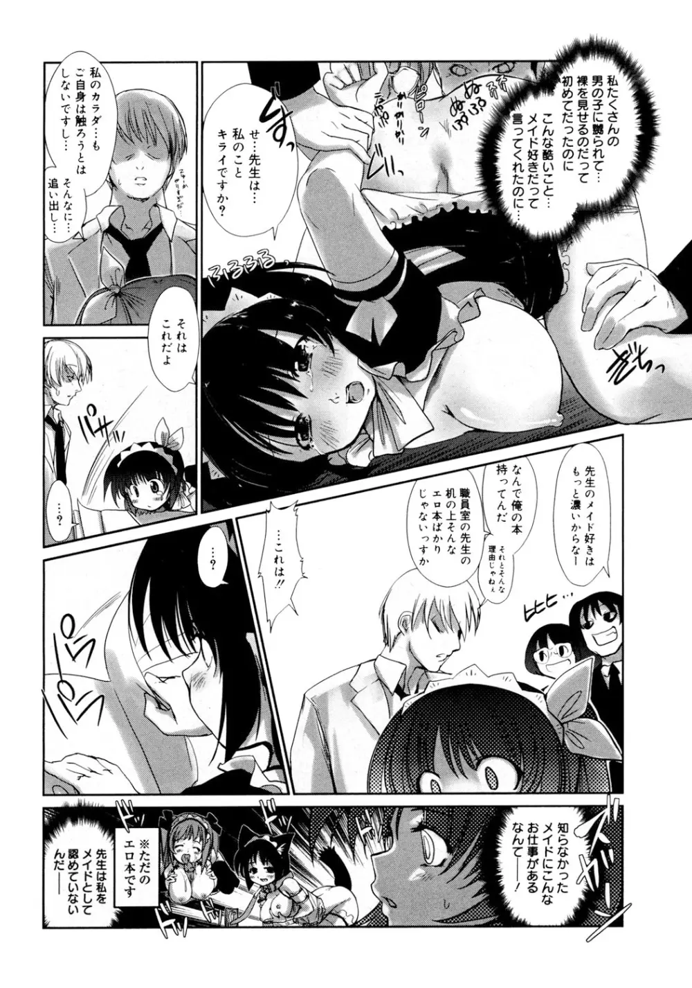 リフラクション Page.91