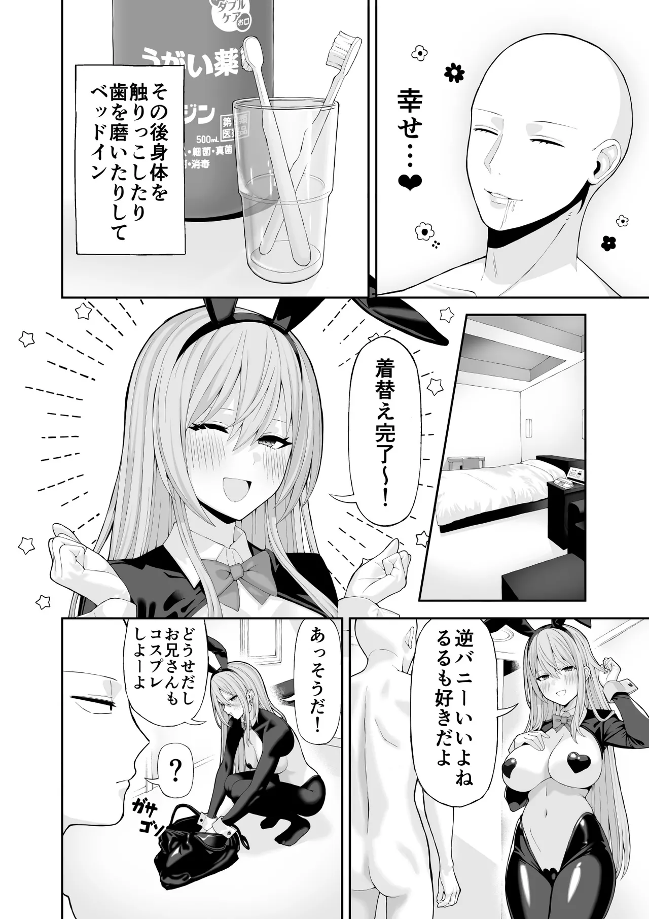 コスプレ風俗に行ったら女装させられた話 Page.11