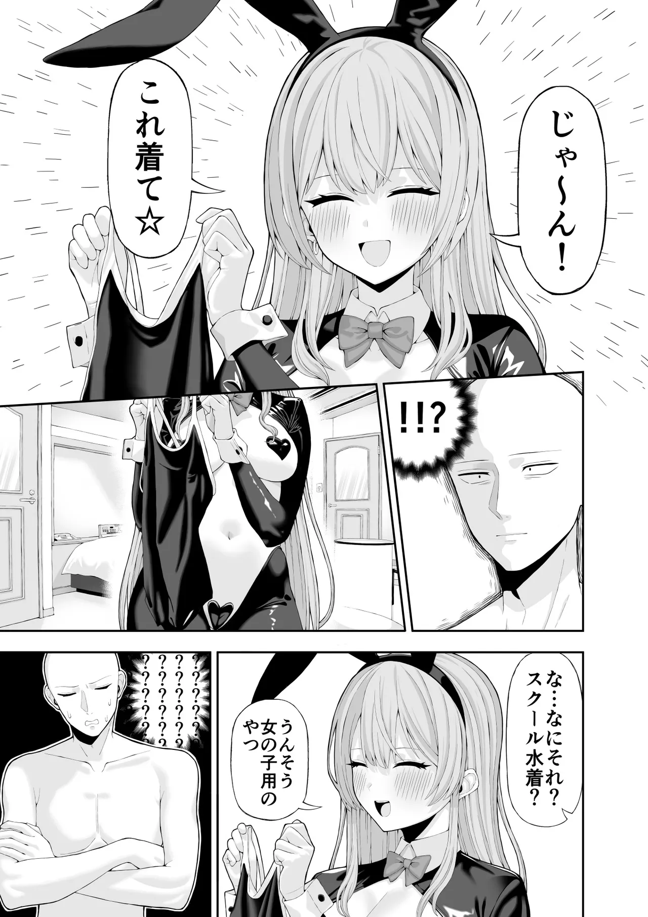 コスプレ風俗に行ったら女装させられた話 Page.12