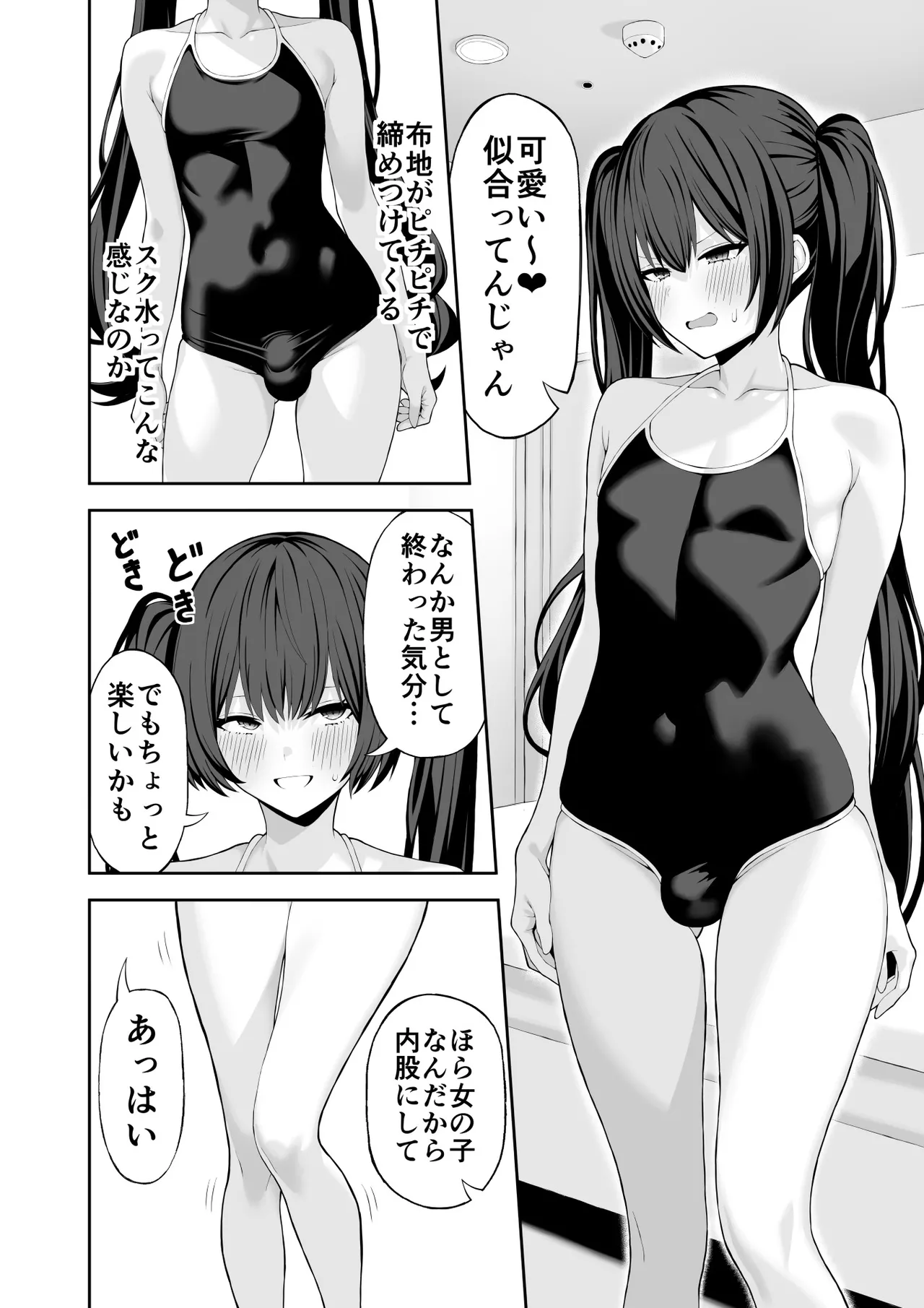 コスプレ風俗に行ったら女装させられた話 Page.15