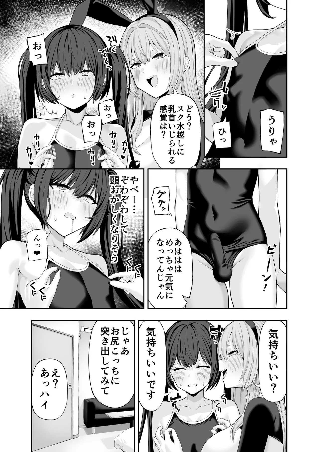 コスプレ風俗に行ったら女装させられた話 Page.16