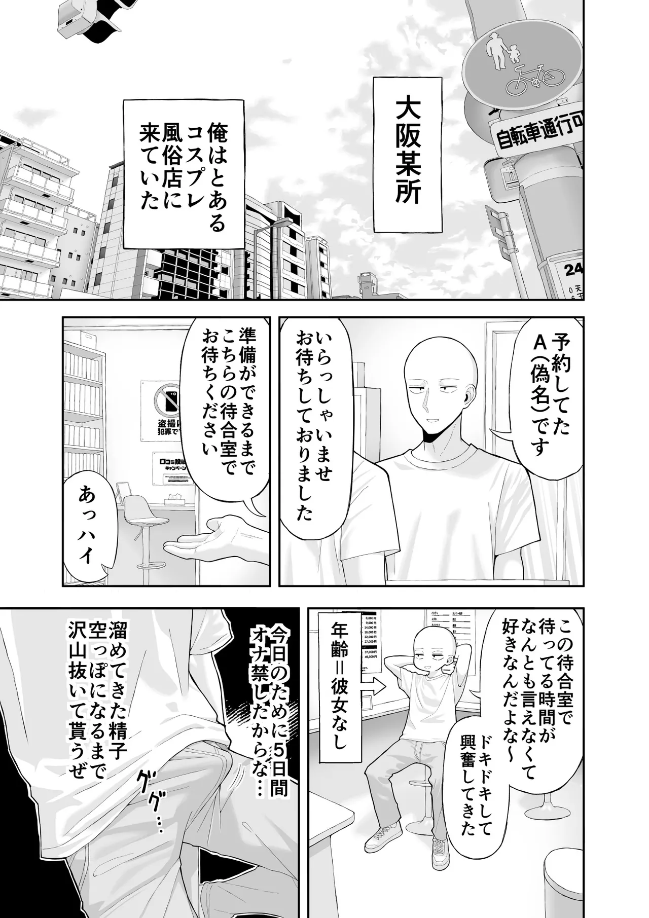 コスプレ風俗に行ったら女装させられた話 Page.2