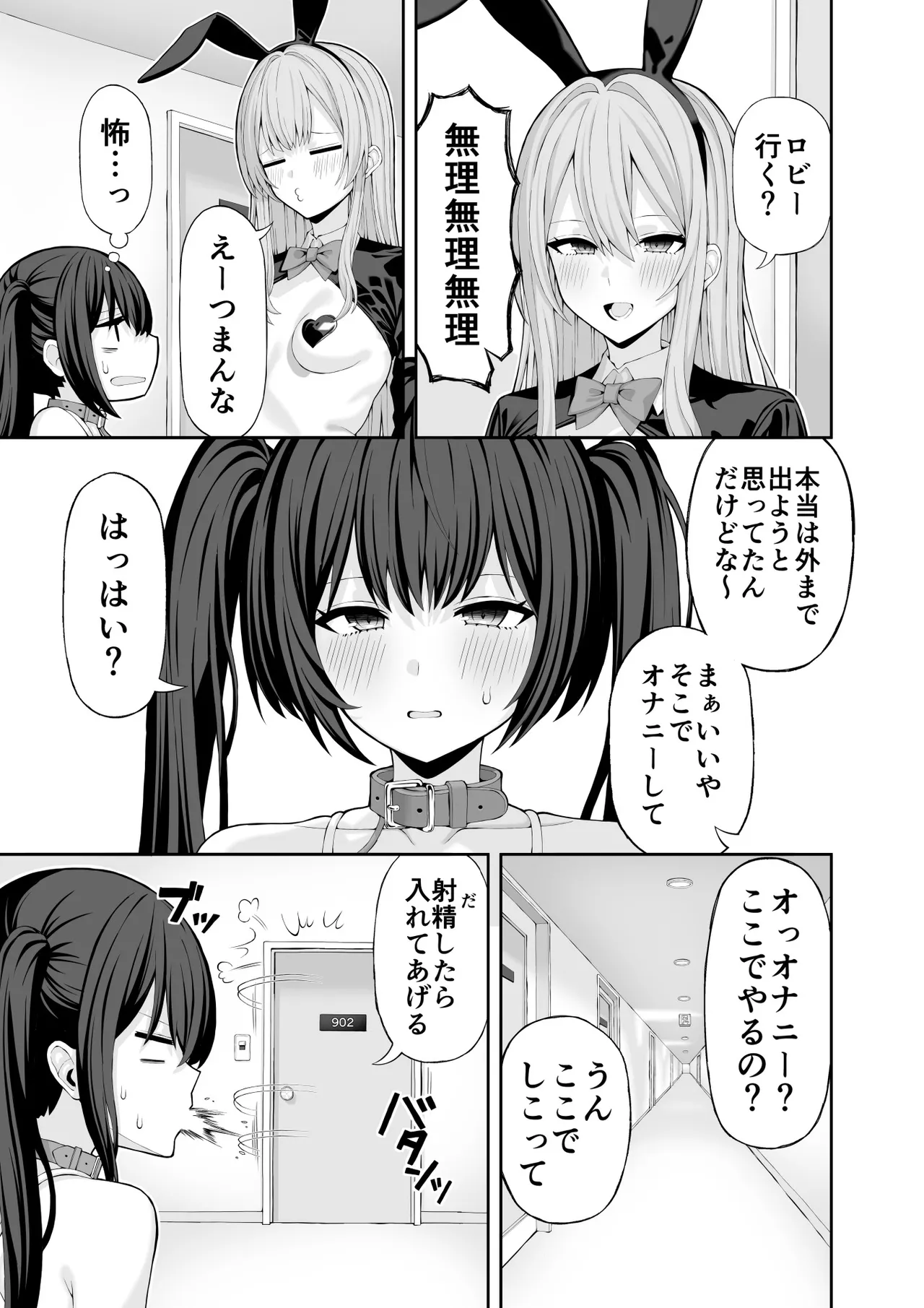 コスプレ風俗に行ったら女装させられた話 Page.20