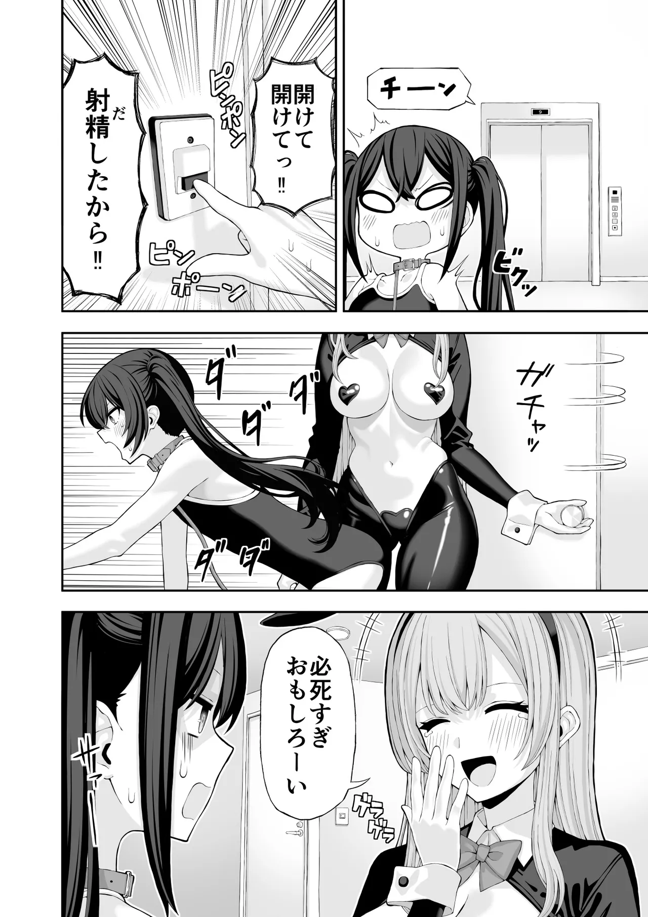 コスプレ風俗に行ったら女装させられた話 Page.25