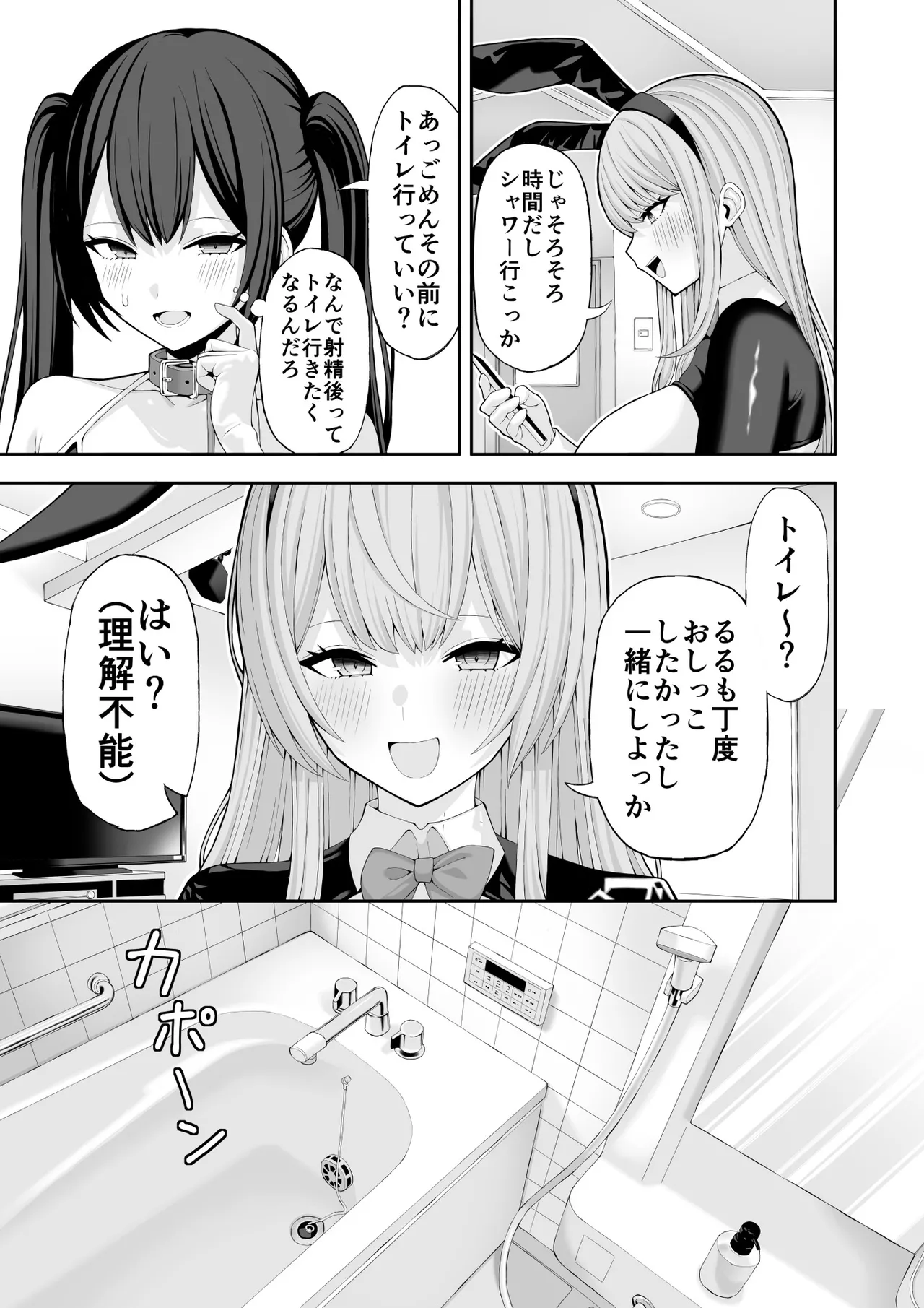 コスプレ風俗に行ったら女装させられた話 Page.26