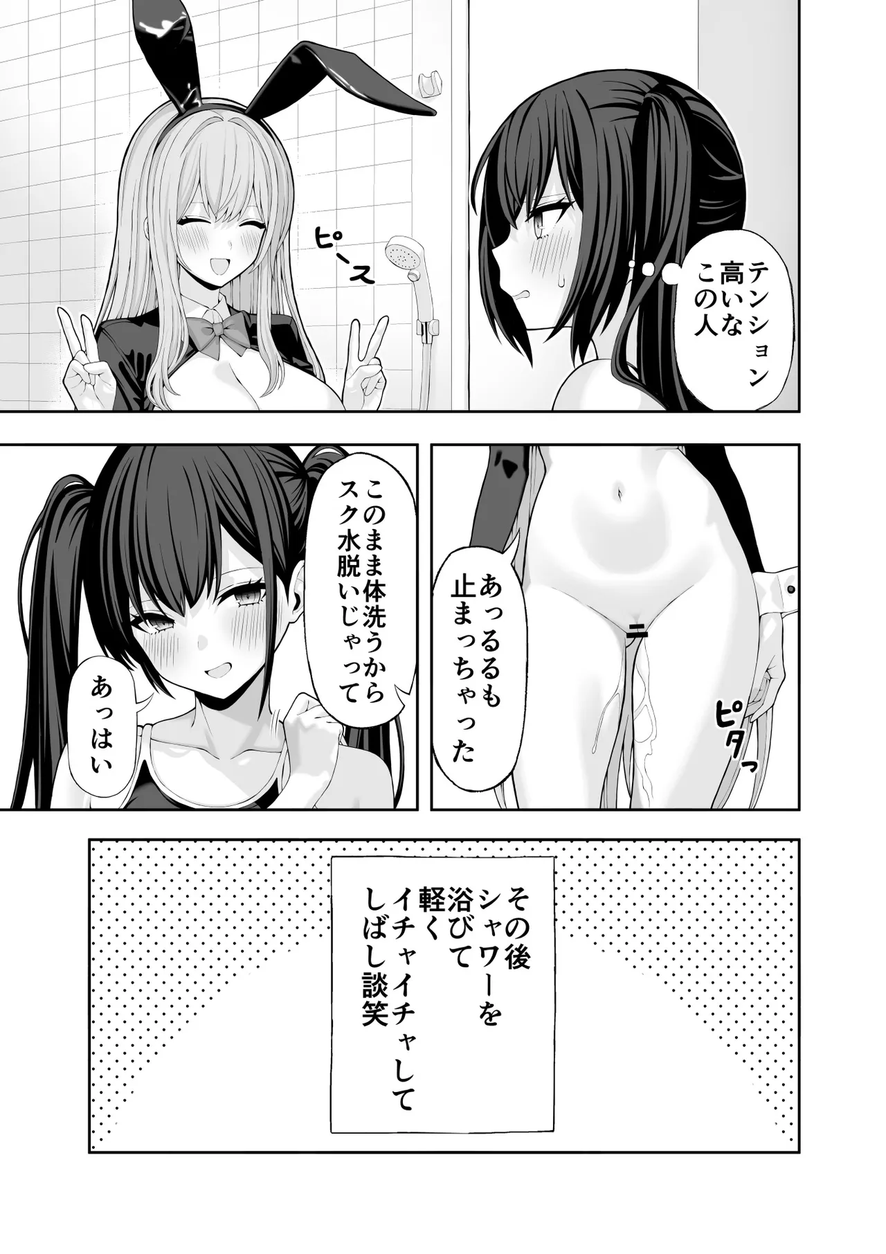 コスプレ風俗に行ったら女装させられた話 Page.30