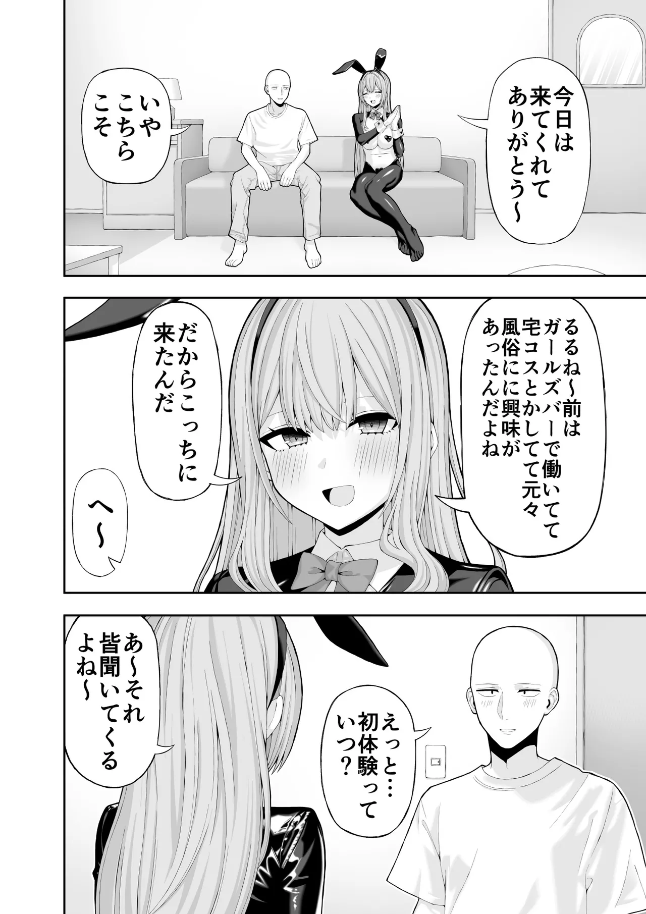 コスプレ風俗に行ったら女装させられた話 Page.31