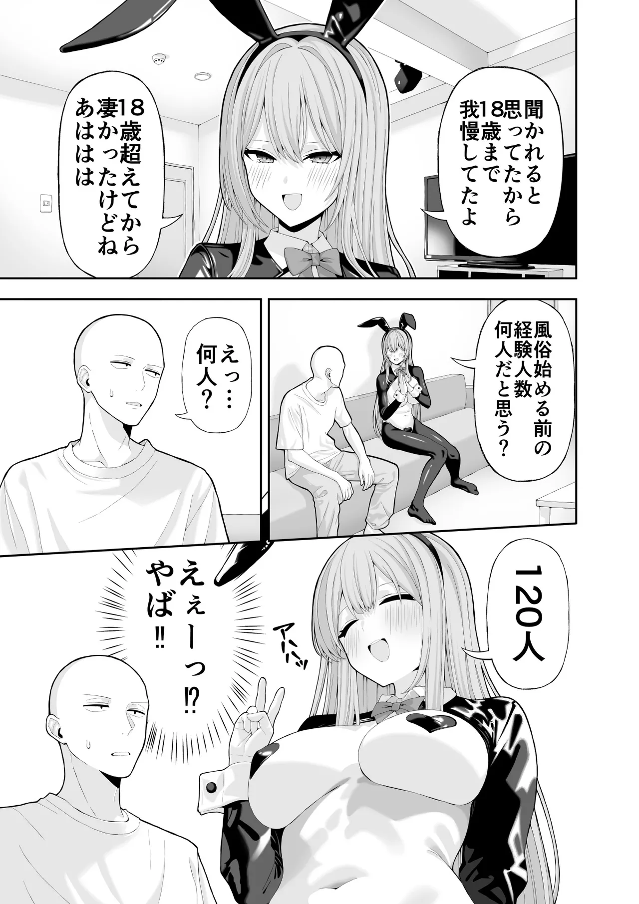 コスプレ風俗に行ったら女装させられた話 Page.32