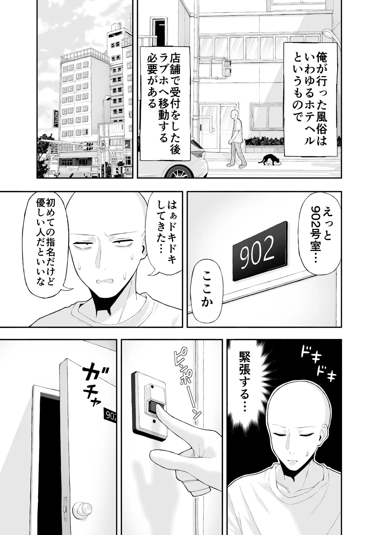 コスプレ風俗に行ったら女装させられた話 Page.4