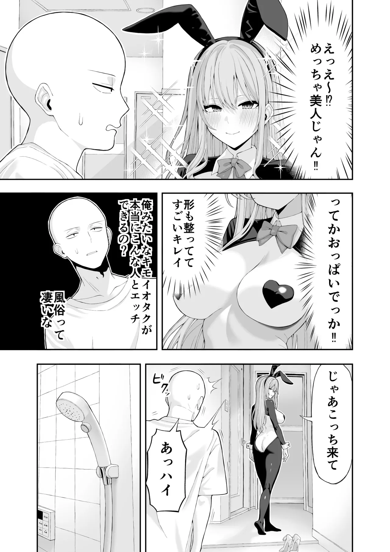 コスプレ風俗に行ったら女装させられた話 Page.6