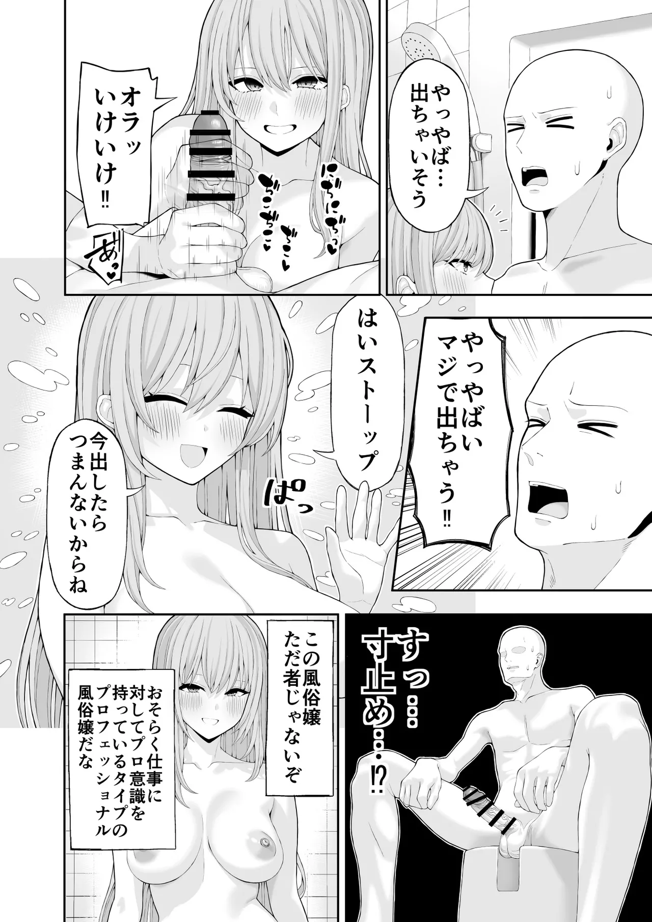 コスプレ風俗に行ったら女装させられた話 Page.9