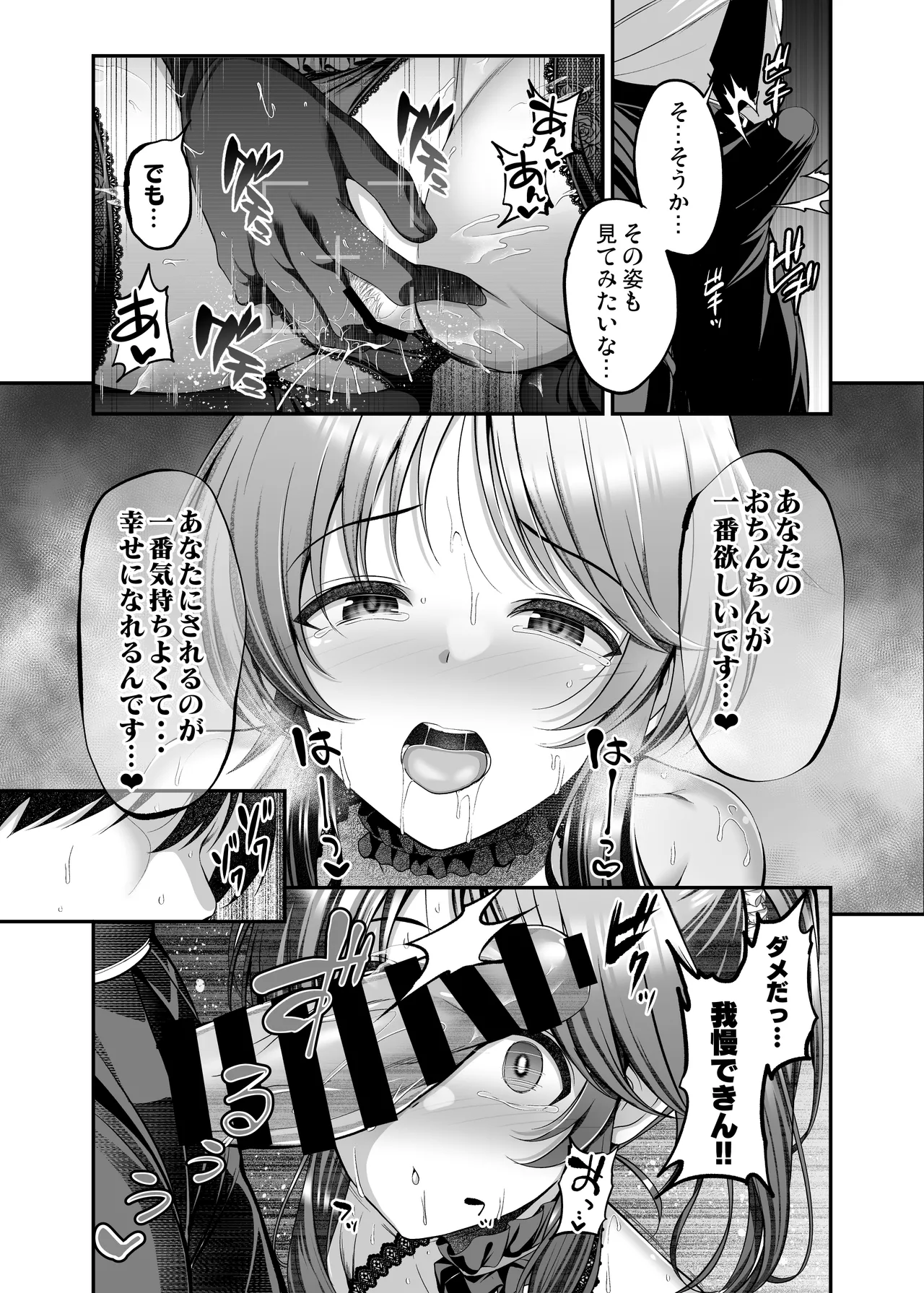 藍子とヒミツの撮影会 Page.11