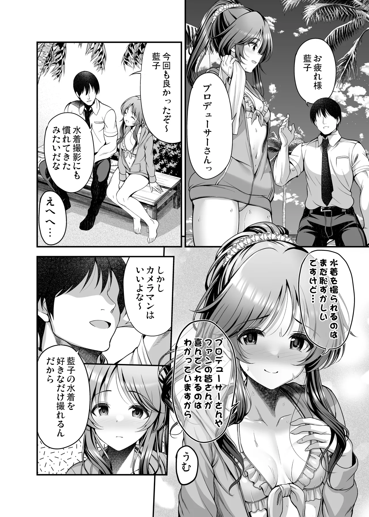 藍子とヒミツの撮影会 Page.4