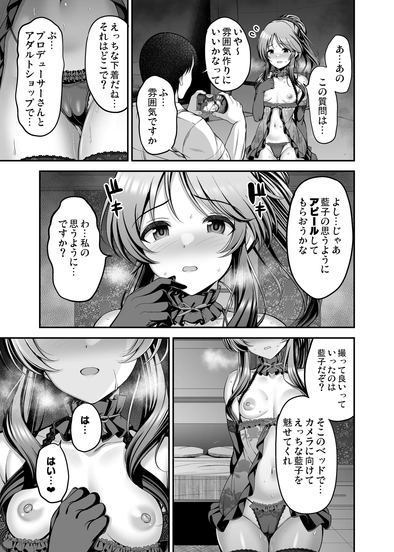 藍子とヒミツの撮影会 Page.7