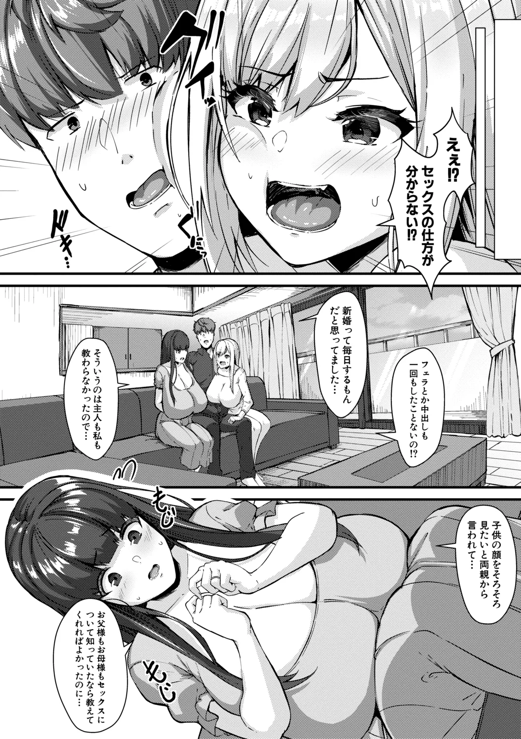 100%負けた若妻の膣穴―グチョグチョに犯してくる他人の巨根【電子版特典付き】 Page.68