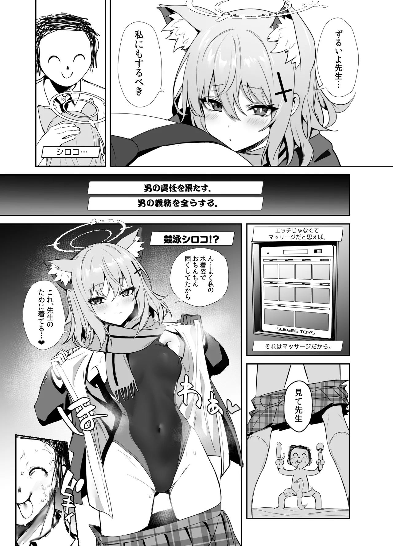 びゅるあか♥~性欲つよつよシロコとラブホえっち~ Page.10