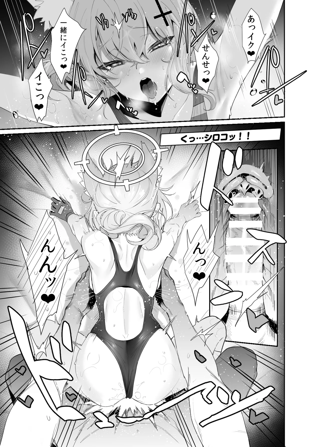 びゅるあか♥~性欲つよつよシロコとラブホえっち~ Page.18