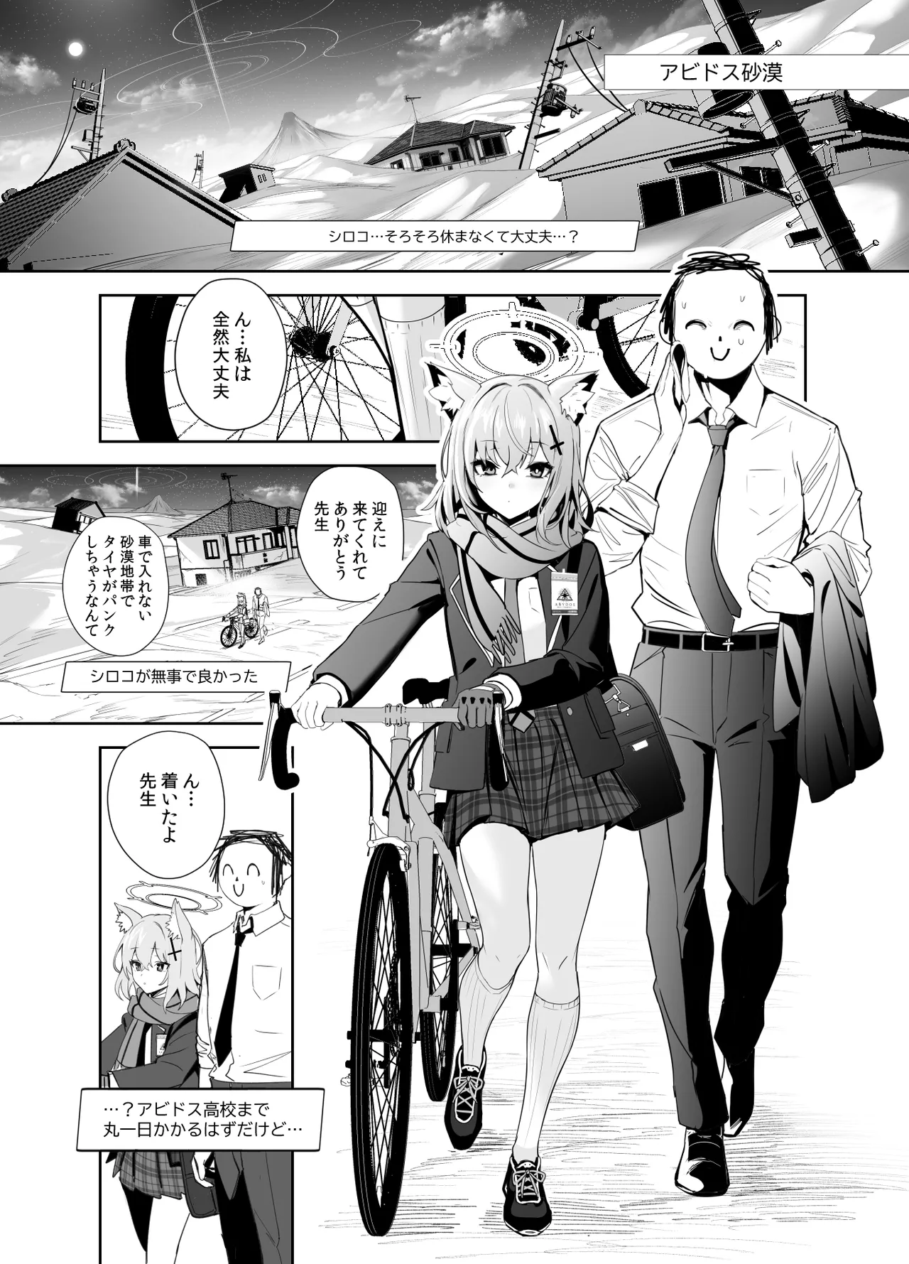 びゅるあか♥~性欲つよつよシロコとラブホえっち~ Page.2