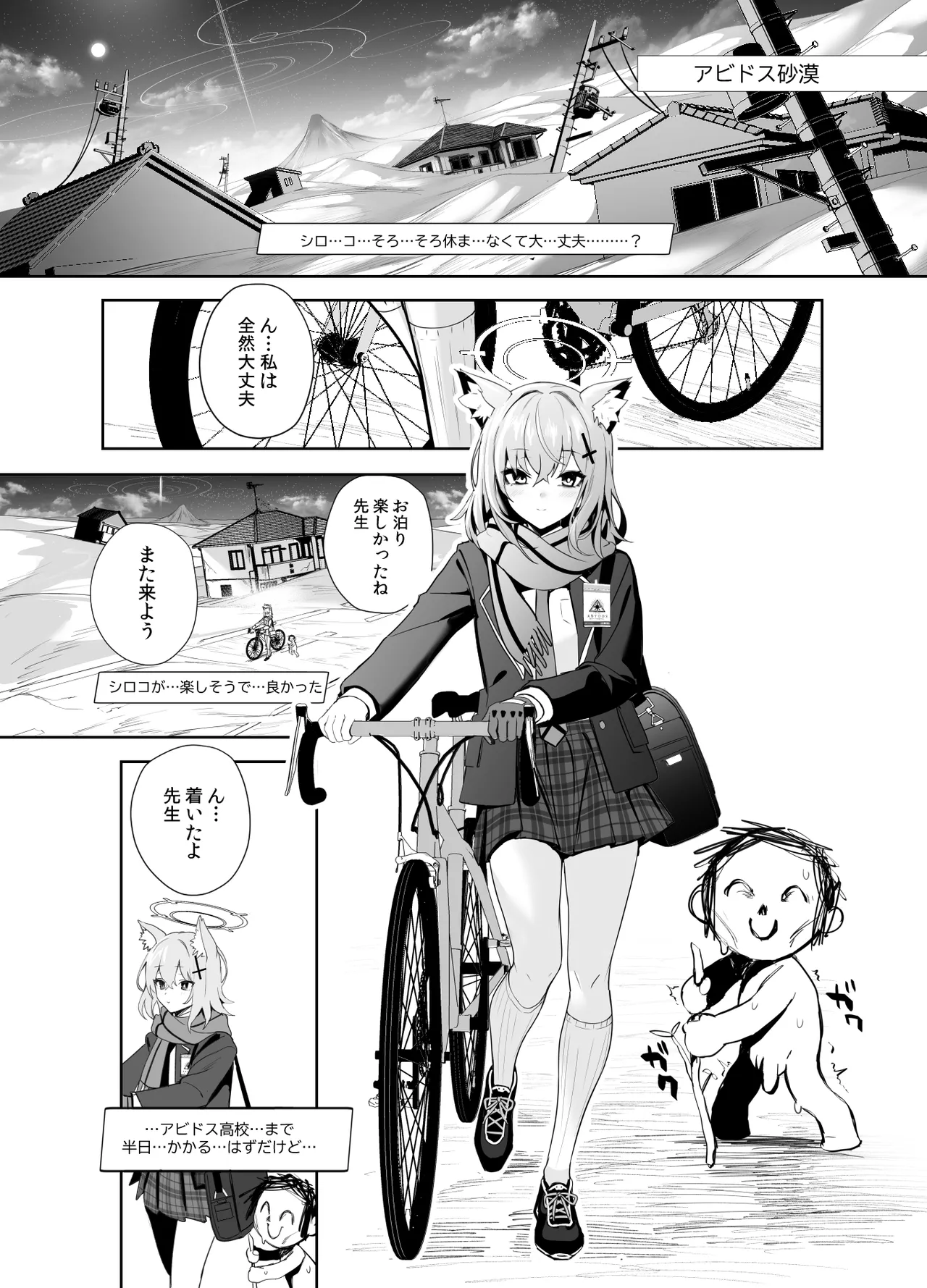 びゅるあか♥~性欲つよつよシロコとラブホえっち~ Page.23