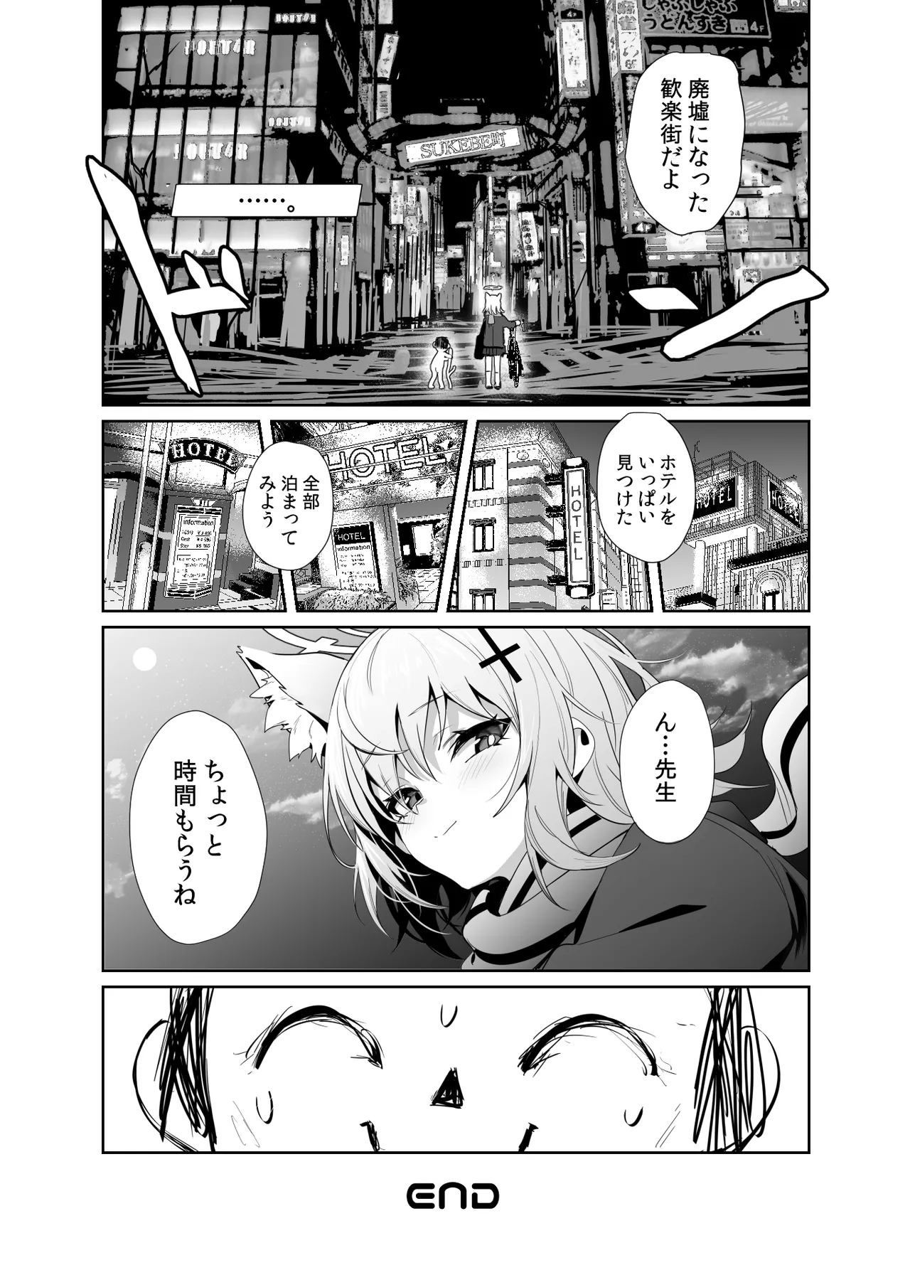 びゅるあか♥~性欲つよつよシロコとラブホえっち~ Page.24
