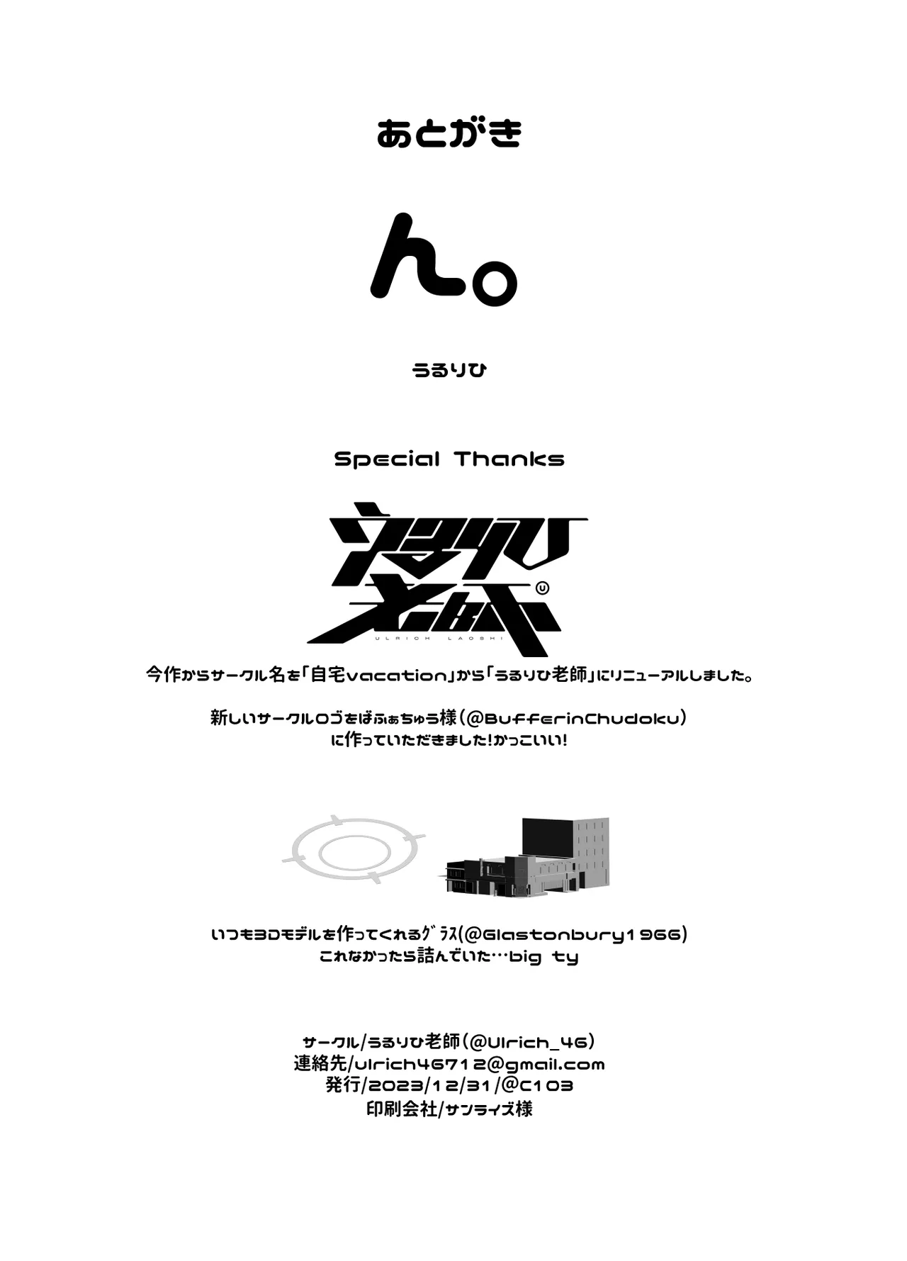 びゅるあか♥~性欲つよつよシロコとラブホえっち~ Page.25