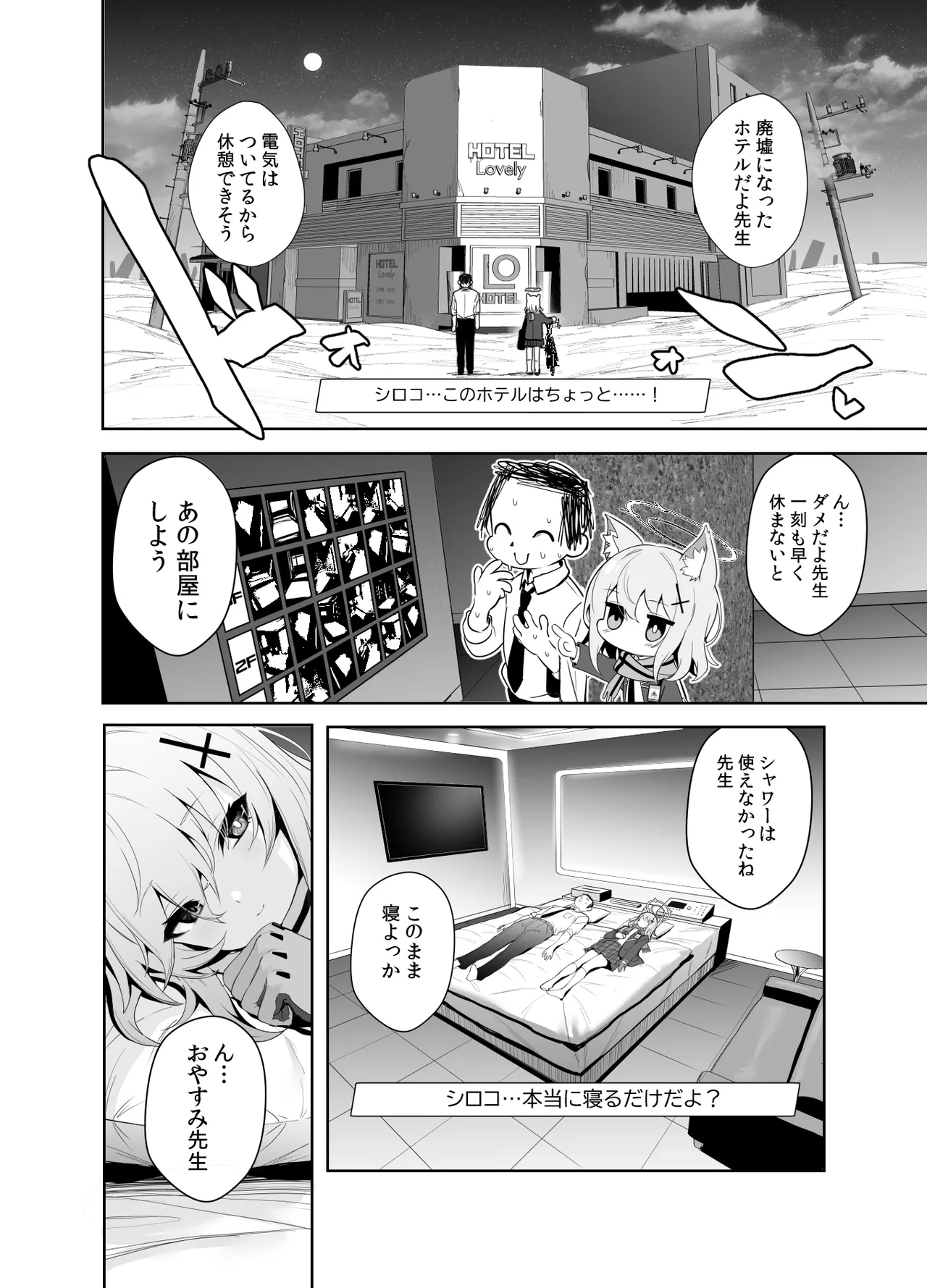 びゅるあか♥~性欲つよつよシロコとラブホえっち~ Page.3