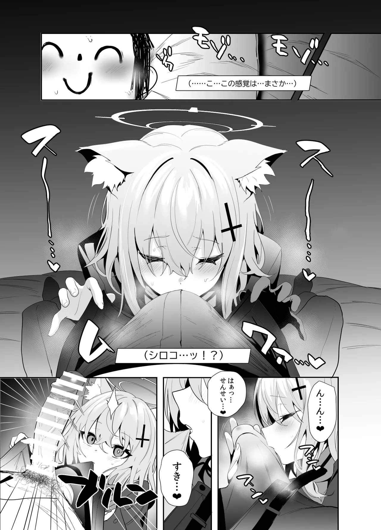 びゅるあか♥~性欲つよつよシロコとラブホえっち~ Page.4