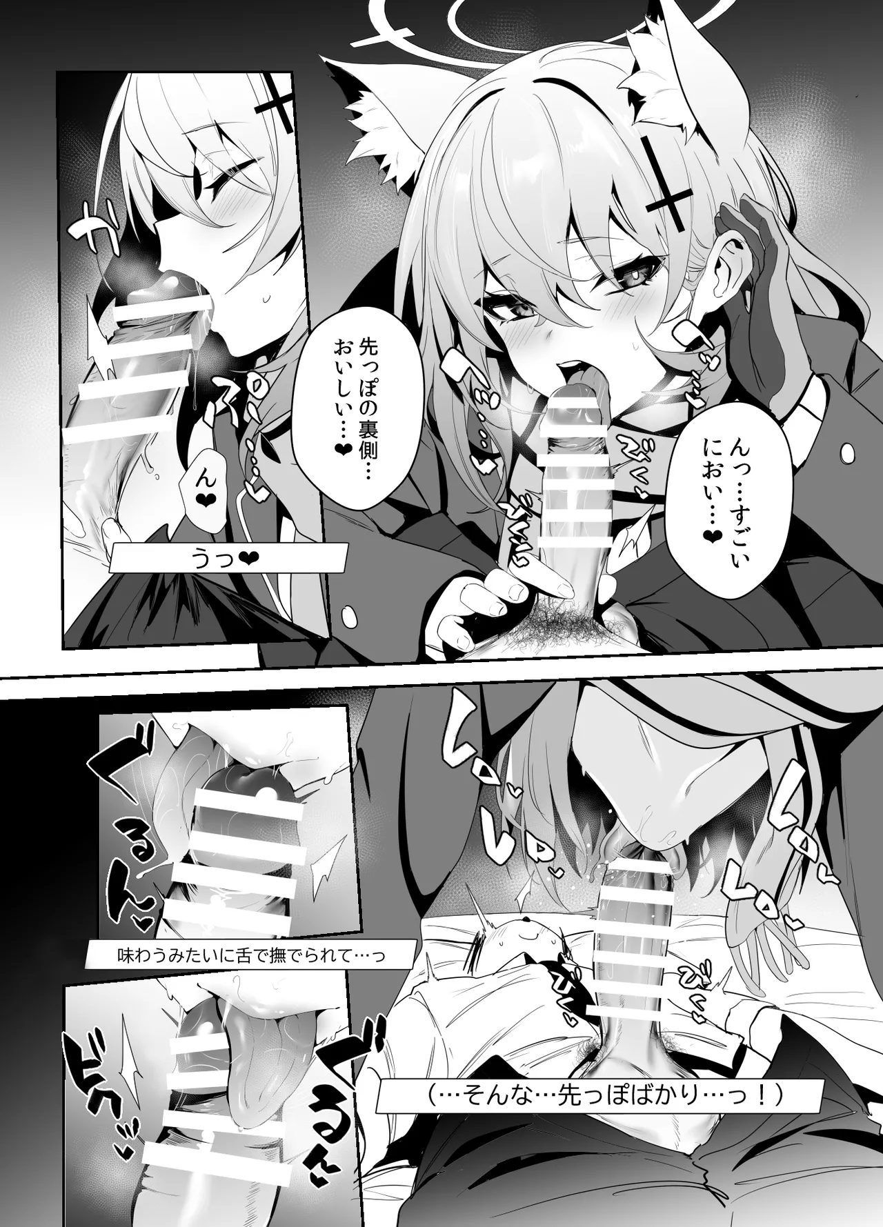 びゅるあか♥~性欲つよつよシロコとラブホえっち~ Page.5