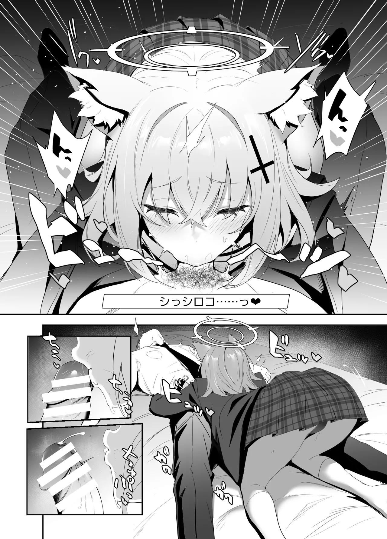 びゅるあか♥~性欲つよつよシロコとラブホえっち~ Page.7