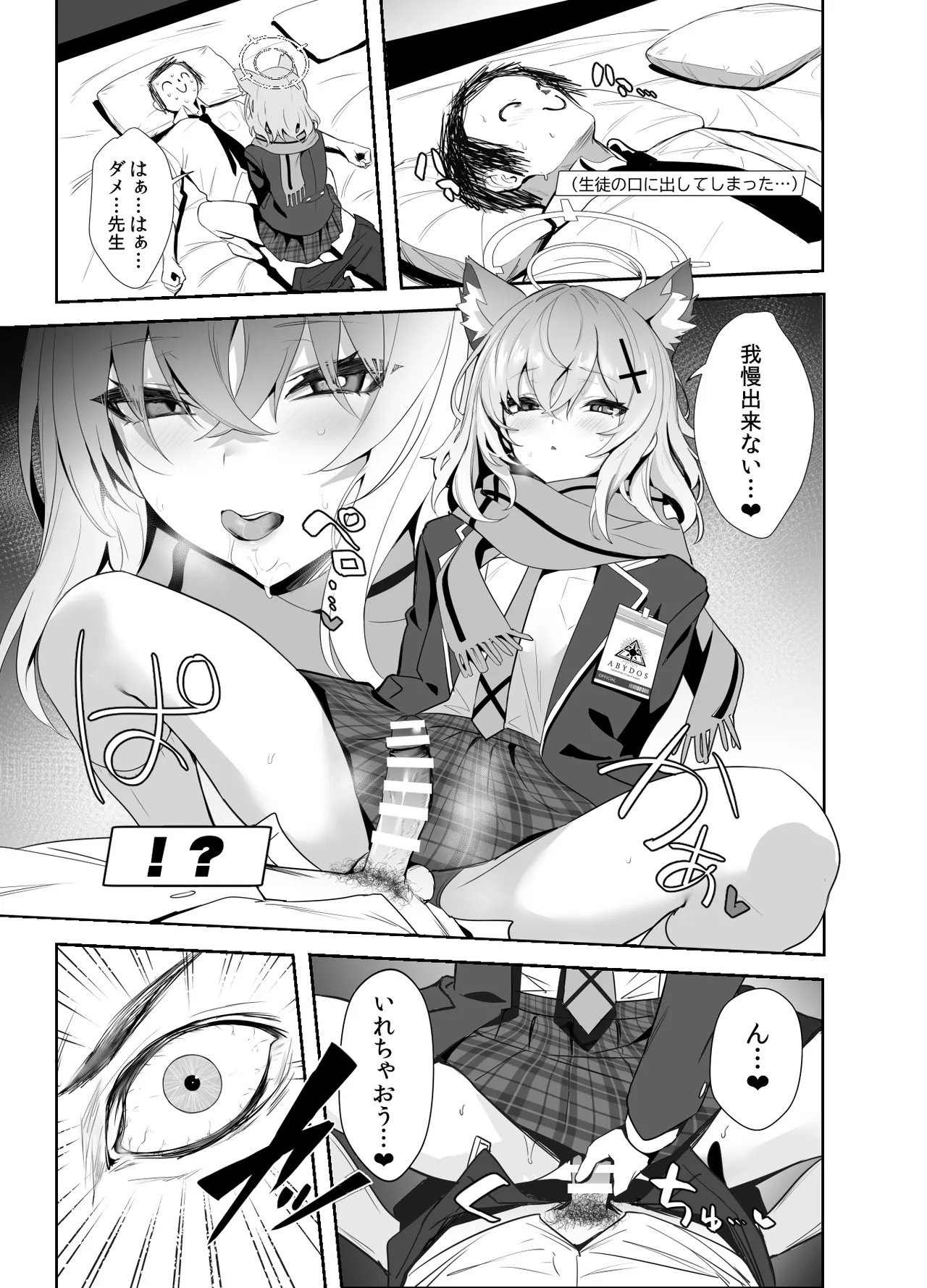 びゅるあか♥~性欲つよつよシロコとラブホえっち~ Page.8