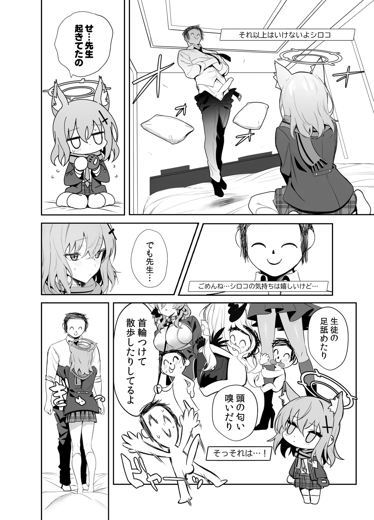 びゅるあか♥~性欲つよつよシロコとラブホえっち~ Page.9