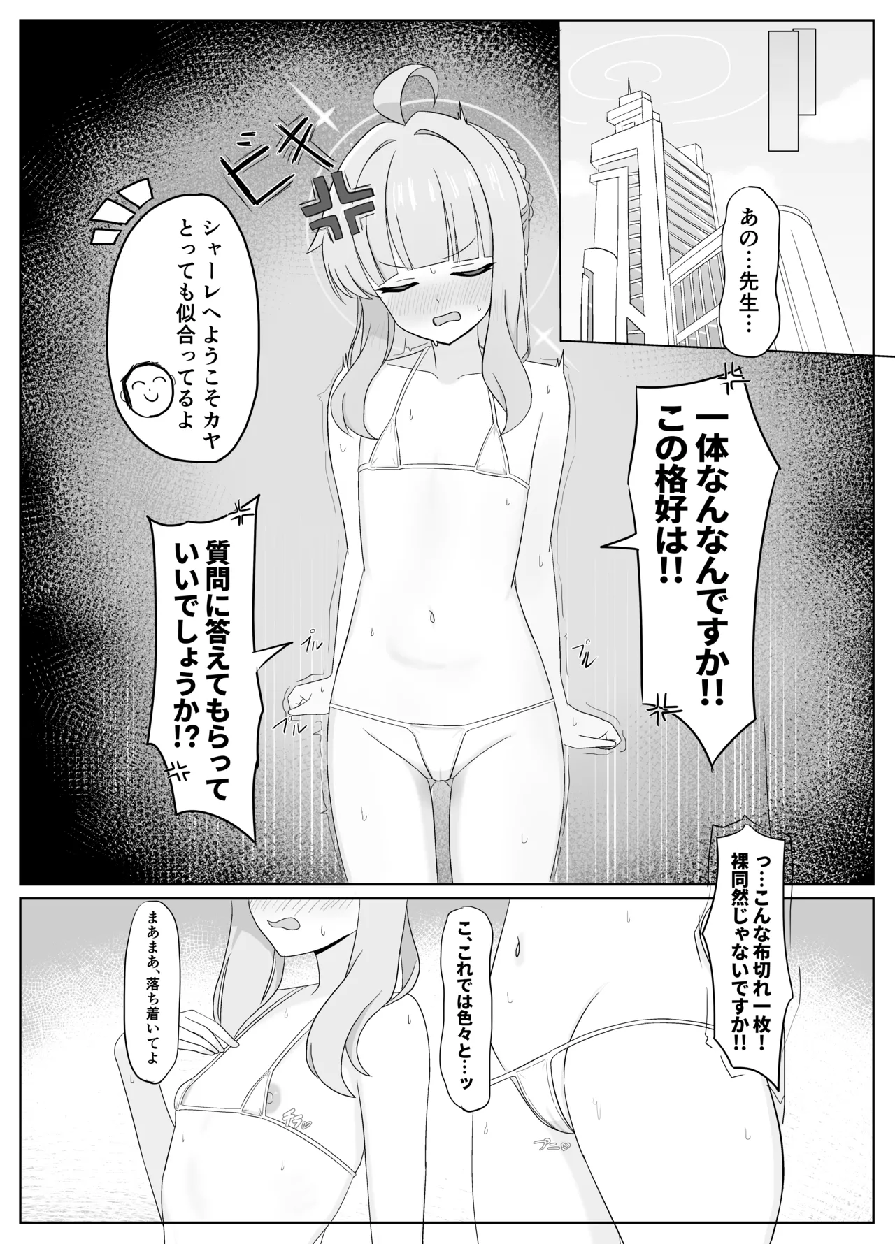 シャーレの特別❤奉仕部ってなんですか！？ Page.4