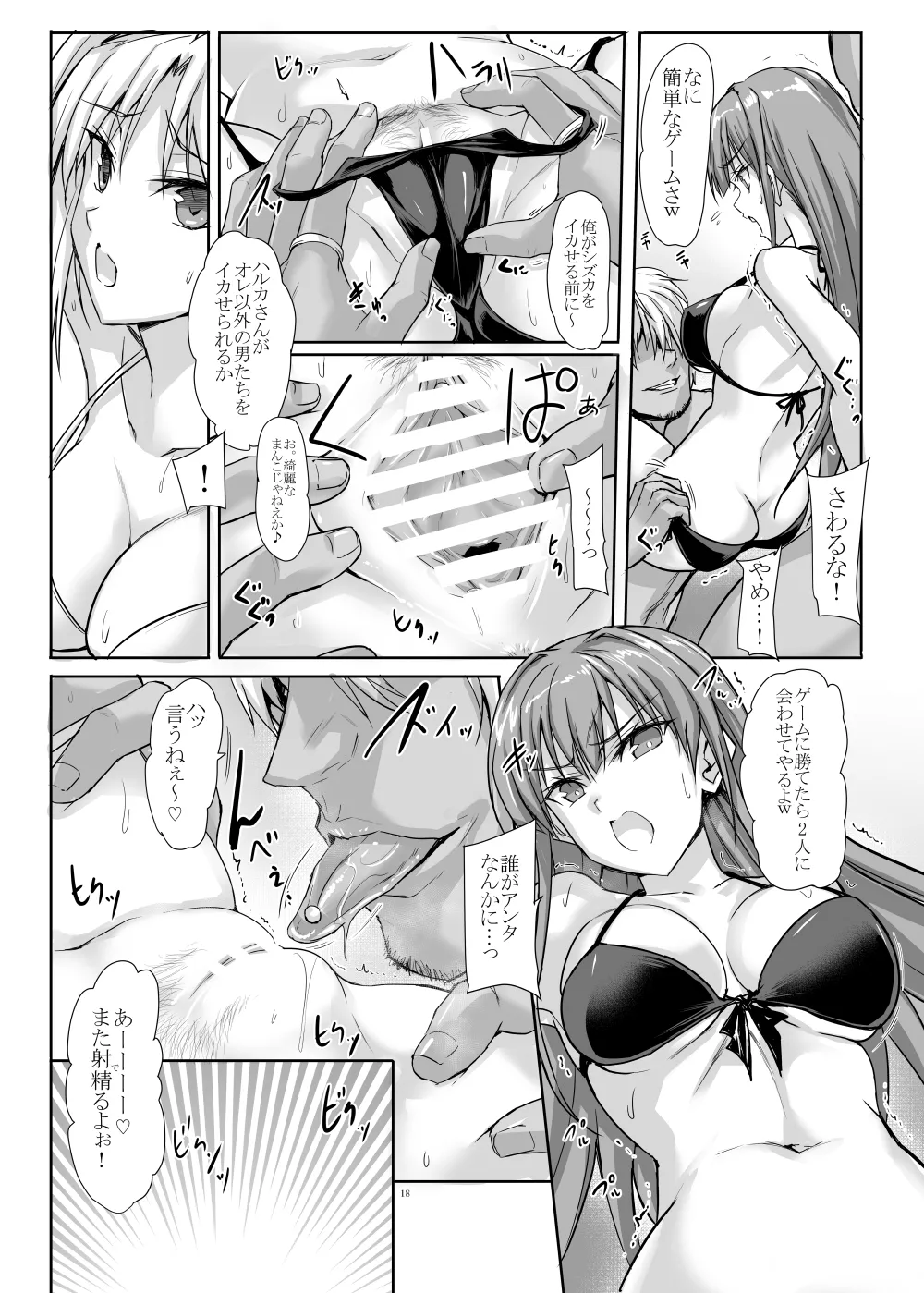 H×C ハイボク×コラボ 総集編 Page.18