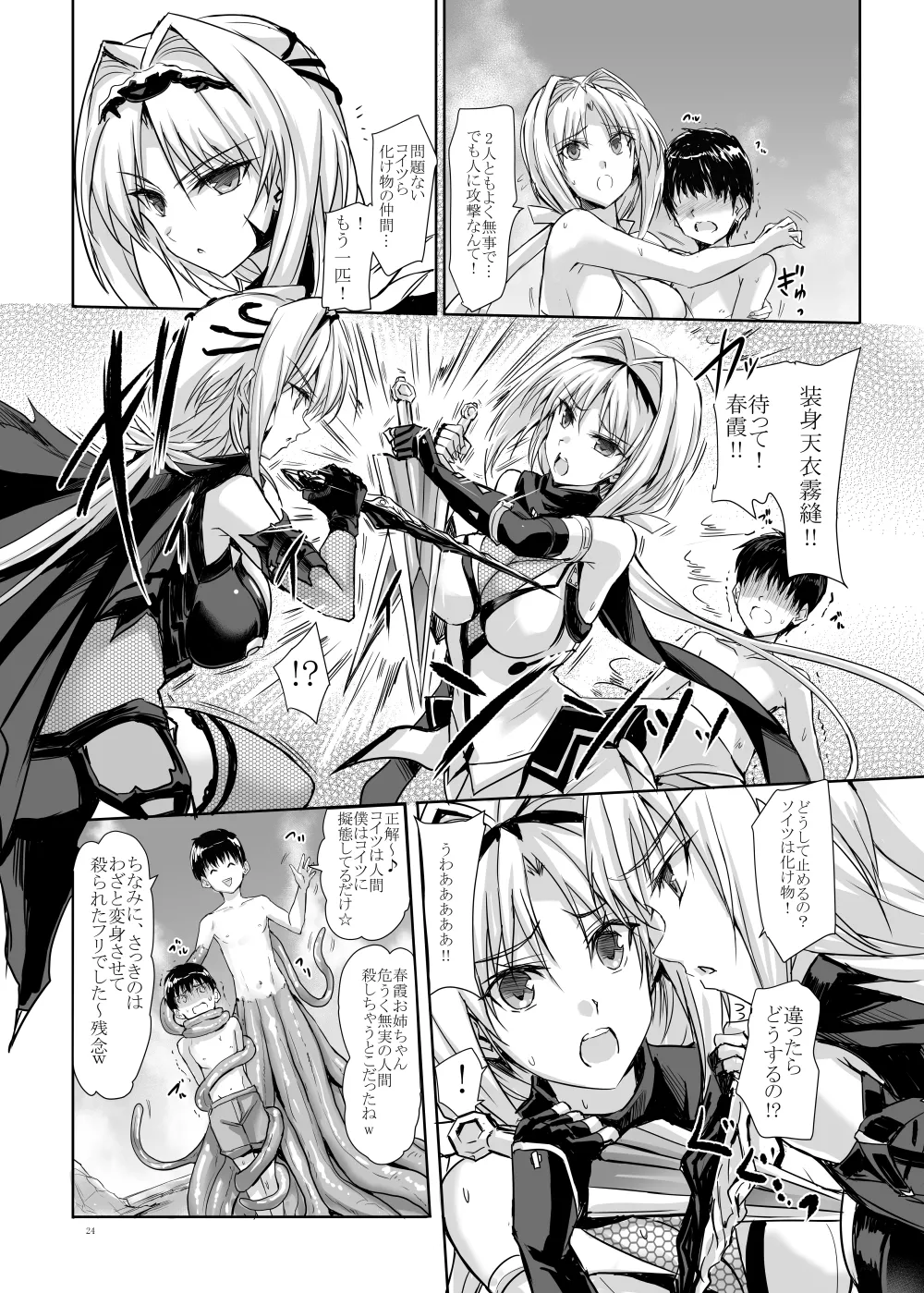 H×C ハイボク×コラボ 総集編 Page.24