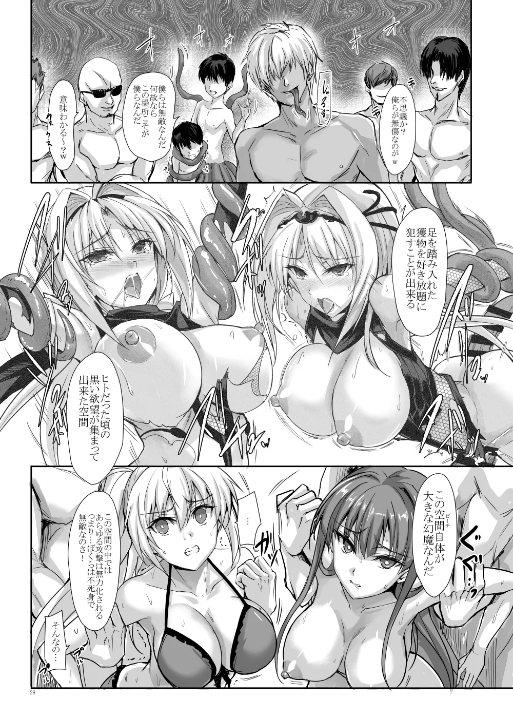 H×C ハイボク×コラボ 総集編 Page.28