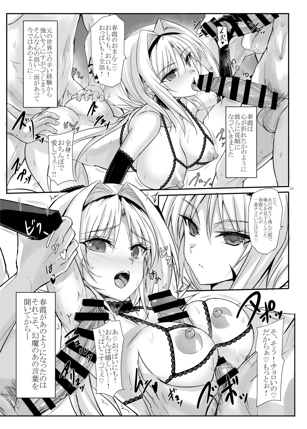 H×C ハイボク×コラボ 総集編 Page.33