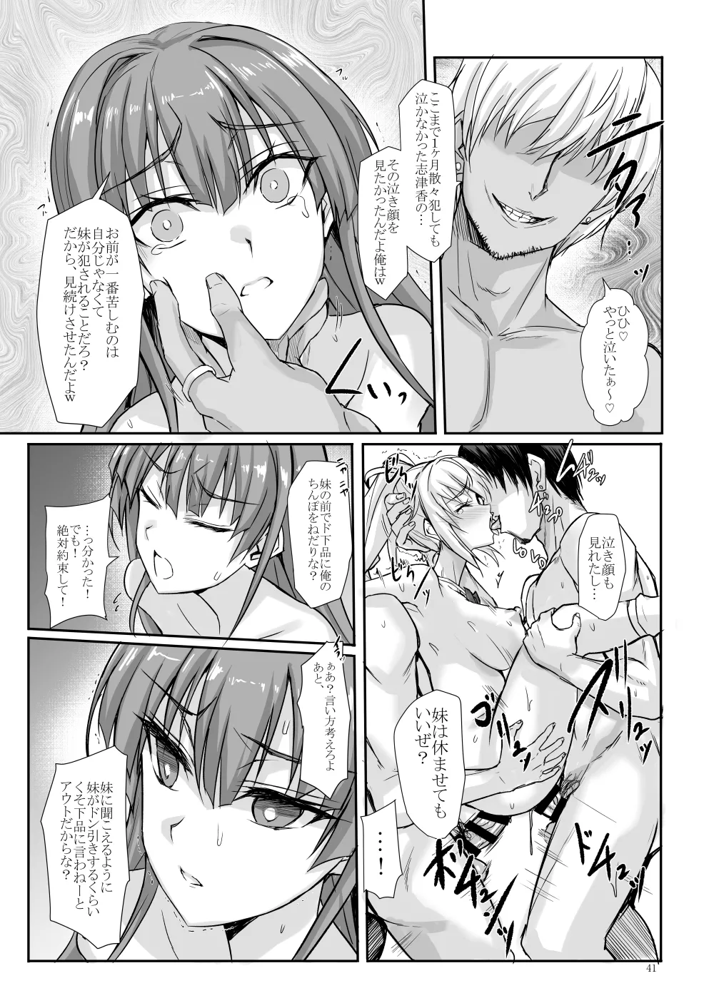 H×C ハイボク×コラボ 総集編 Page.41