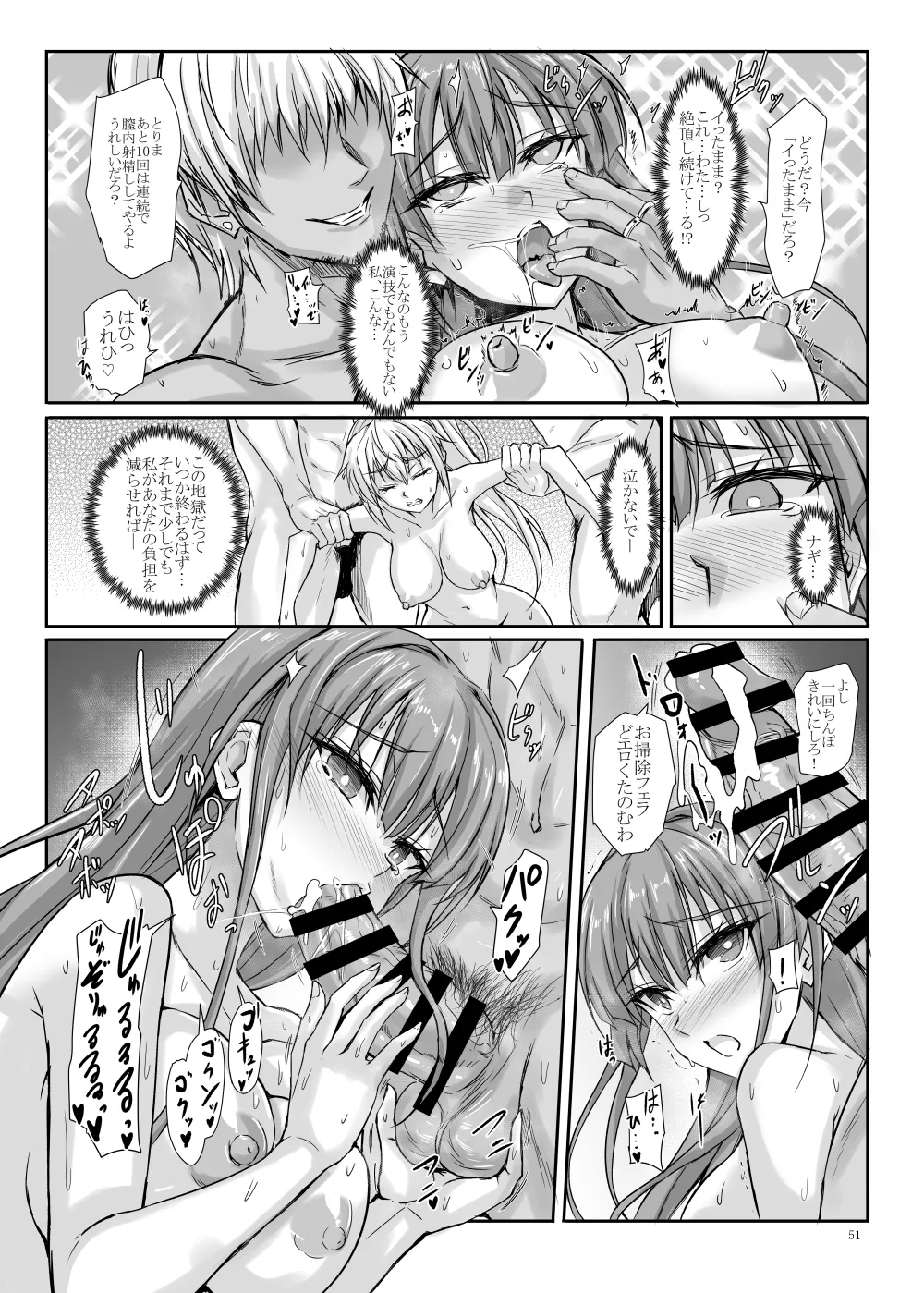 H×C ハイボク×コラボ 総集編 Page.51