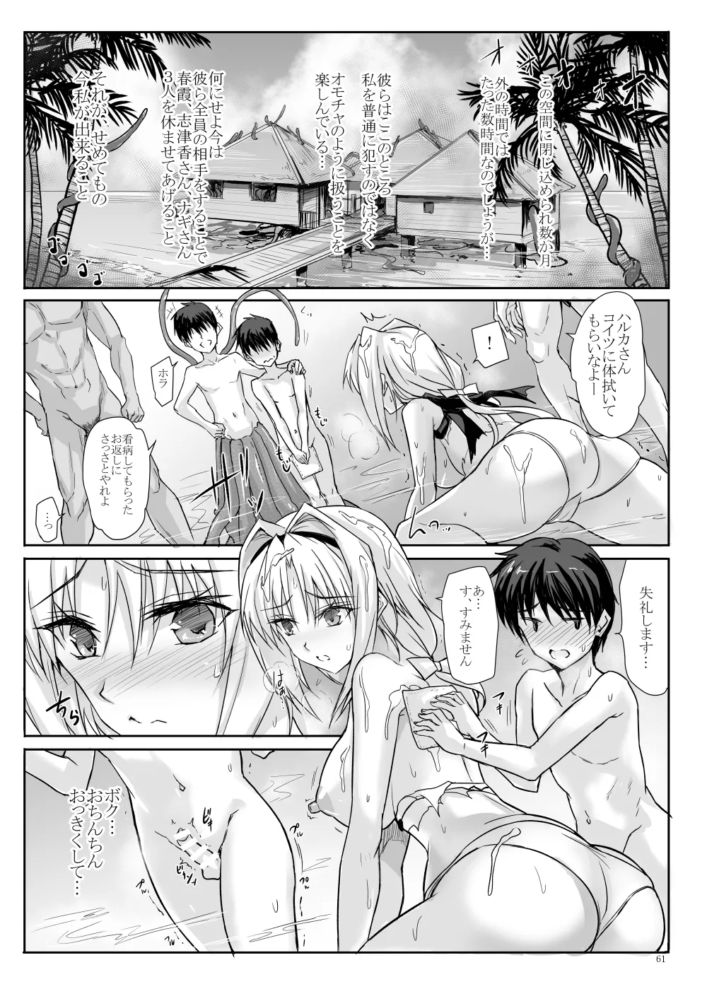 H×C ハイボク×コラボ 総集編 Page.61