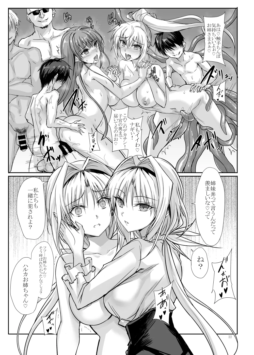 H×C ハイボク×コラボ 総集編 Page.77